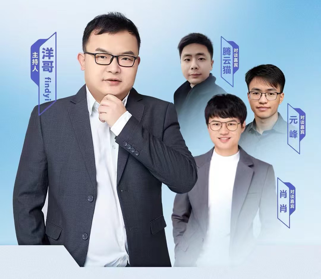 图片展示了四位合作人物。左侧为洋哥，手持麦克风，标注“主持人 Findyi”。右侧依次为腾云猫、肖肖、元峰，分别标注“平台运营”“对话嘉宾”“对话嘉宾”。四人背景为浅蓝色，洋哥身着深色西装，腾云猫、肖肖、元峰则着浅色西装。图片与上文提到的合作内容相关，直观呈现了与文冠合作升级服务、与云猫、肖肖老师一起做训练营教练等合作人物。