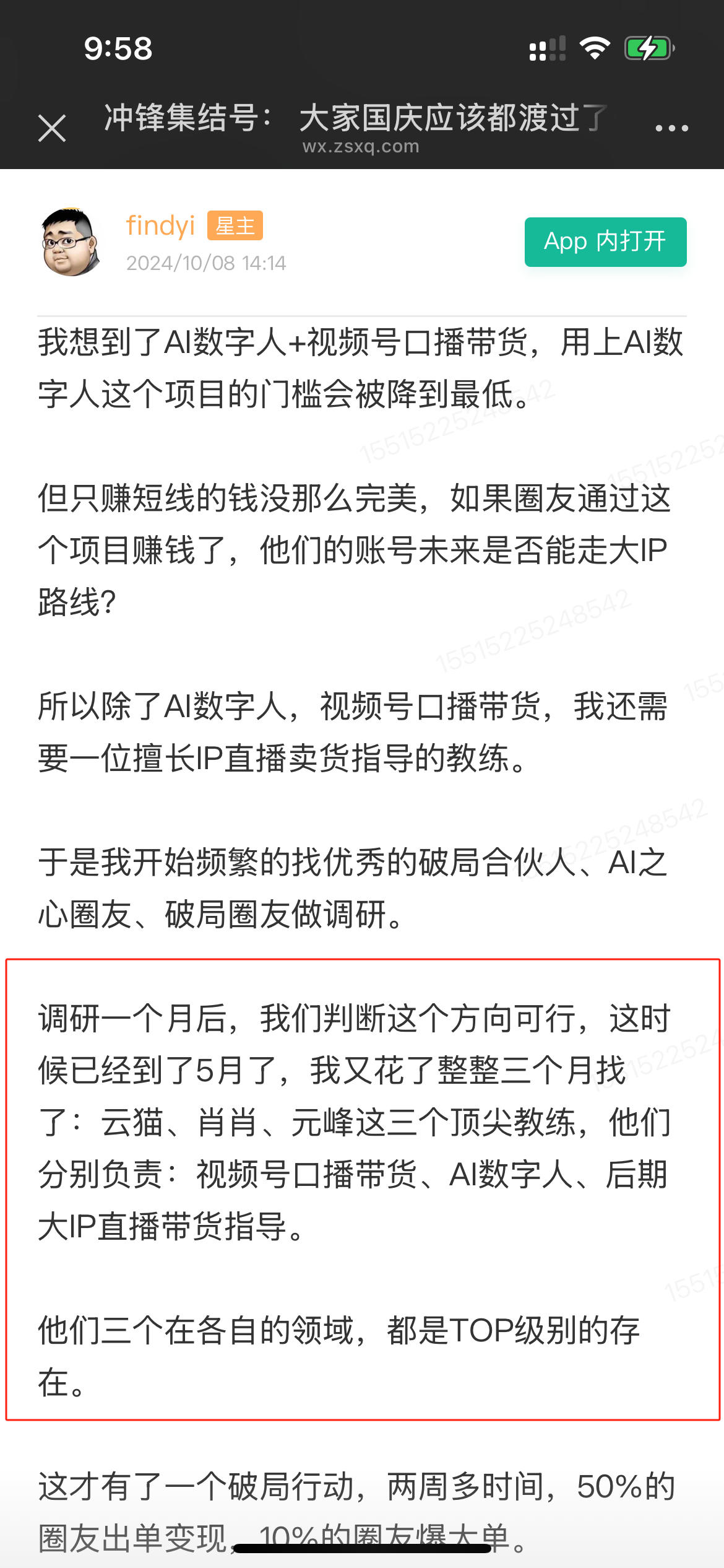 图片为一段聊天记录截图，显示2024年10月8日14:14用户“findyi”在“大家国庆应该都渡过了”群聊中发言。发言内容提到，其想到了AI数字人+视频号口播带货，认为用上AI数字人这个项目的门槛会被降到最低。但只赚短线的钱不完美，若圈友通过此项目赚钱，未来能否走大IP路线。因此还需一位擅长IP直播卖货指导的教练，调研一个月后判断方向可行，又花了三个月找来云猫、肖肖、元峰三个顶尖教练负责相关指导。