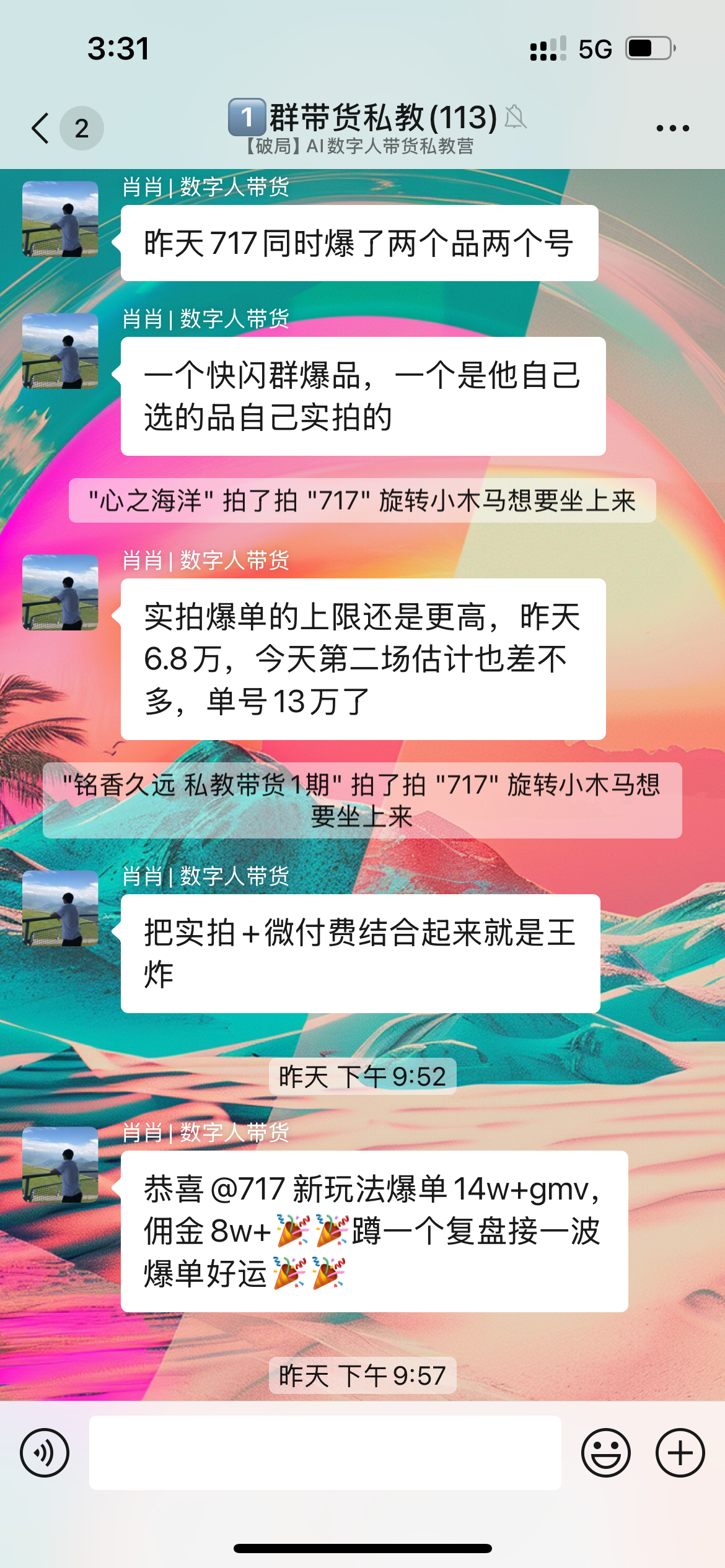 图片展示的是“群带货私教（113）”群聊界面，群成员肖肖、肖肖肖、717等在讨论AI数字人带货情况。717提到自己同时爆了两个品两个号，实拍爆单上限更高，昨天6.8万，今天第二场估计也差不多，单场13万了。群成员还提到把实拍+微付费结合起来就是王炸，恭喜717新玩法爆单14w+GMV，佣金8w+。图片与上下文紧密相关，直观呈现了学员在AI数字人带货方面的成功案例，增强了对AI数字人带货里程碑的认同感。