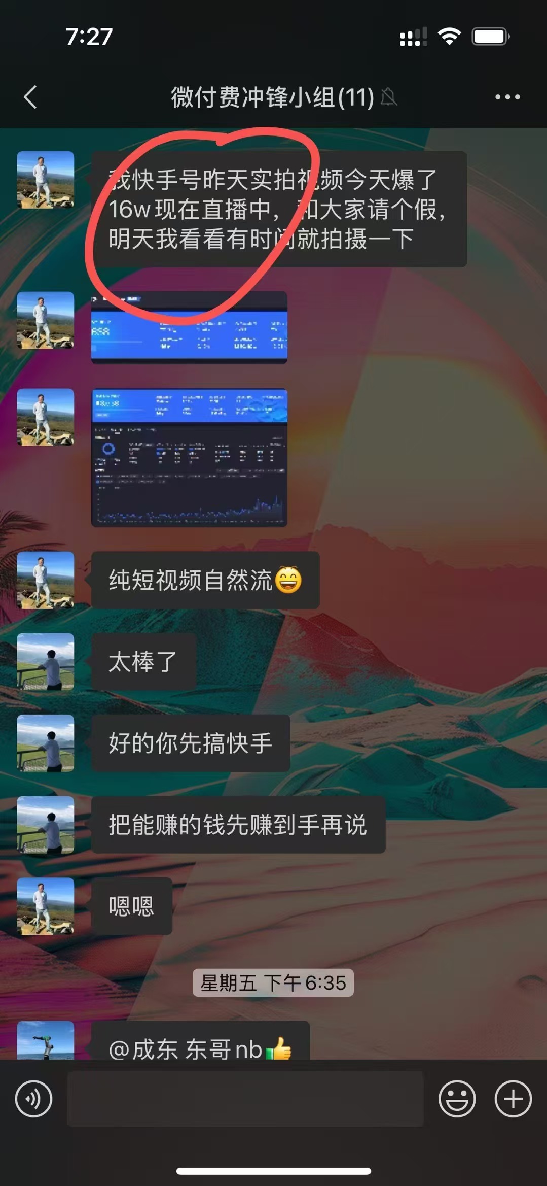 图片展示的是一个 自动生成的聊天界面截图。聊天内容显示，@成东在快手爆单16万，其快手号昨天实拍视频今天爆了16w，现在直播中，向大家请个假，明天看看有时间就拍摄一下。下方还有其他人的回复，如“太棒了”“把能赚的钱先赚到手再说”等。该图片与上文提到的学员通过AI数字人实现带货成功的内容相关，直观呈现了@成东快手带货爆单的情况。