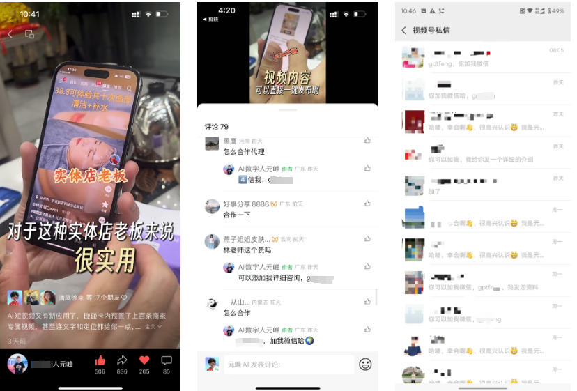 图片展示了悟空AI数字人平台在抖音上的应用案例。左侧为抖音短视频界面，画面中显示“实体店老板”字样，视频内容为一位女性在操作产品。右侧是抖音私信界面，有大量用户咨询合作事宜，如“怎么合作”“合作一下”“怎么合作”等。该图片与上下文紧密相关，直观呈现了悟空AI数字人平台在短视频获客方面的实际效果，印证了其在实体店铺获客方面的实用价值。