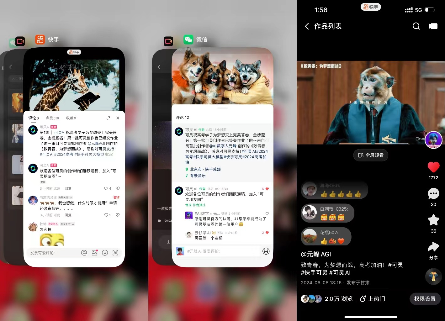 图片展示了快手、微信、抖音等平台上的“可灵AI”相关内容。左侧快手界面显示“可灵AI”相关帖子，有评论互动；中间微信界面呈现“可灵AI”相关群聊及朋友圈内容；右侧抖音界面是“可灵AI”发布的视频，点赞数达1772，评论数26，分享数36。这些平台上的内容与上下文提到的“吃到第一批螃蟹”“足够的AI嗅觉”相呼应，体现了AI数字人“可灵AI”在社交平台上的传播情况。