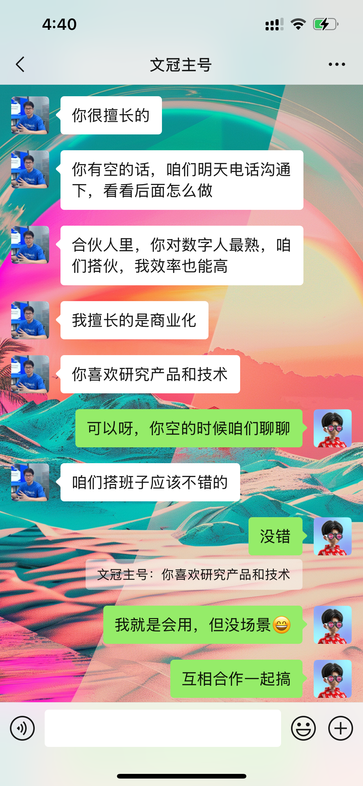 图片展示的是文冠与AI数字人合作的聊天记录。文冠称对方擅长市场开拓，提议明天电话沟通，看如何合作。还提到两人在自己擅长领域发力，定价199元亏本，但值得一试。文冠还表示自己擅长商业化，对方喜欢研究产品和技术，两人搭班子效率高。对方回复会用但没场景，文冠表示两人合作搞搞。此聊天记录与上下文紧密相关，展示了两人合作的初步沟通情况。