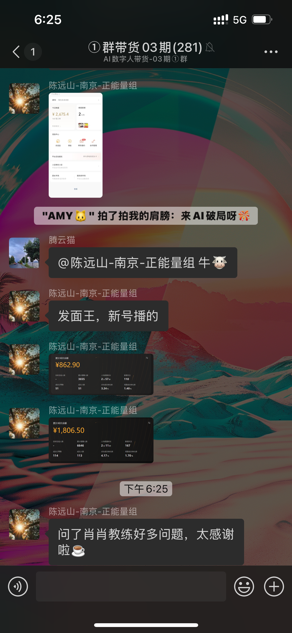 图片展示的是“群带货03期（281）”群聊界面。上方显示时间为6:25，有5G网络标识。群聊中，陈远山 - 南京 - 正能量组成员分享了视频号带货相关截图，如“10000+播放”“862.90元”“1806.50元”等数据，并有“牛”“拍了拍我的肩膀：来AI破局呀”等互动内容。底部显示“下午6:25”，还有“问了肖肖教练好多问题，太感谢啦”字样。该图片与上下文介绍的AI数字人带货训练营成功及学员带货成绩等内容相关，展示了群聊中带货情况。