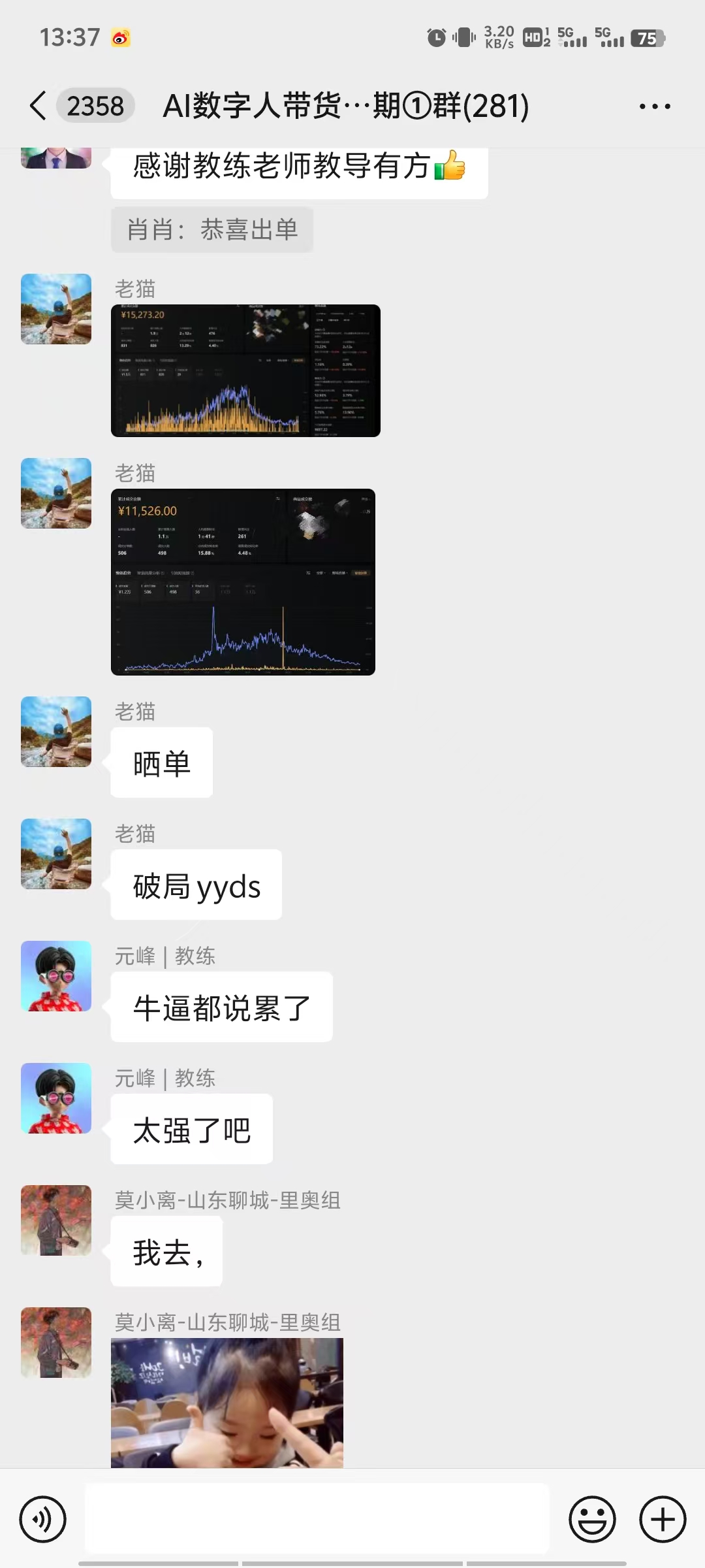 图片展示的是一个名为“AI数字人带货...期①群(281)”的聊天界面。群内成员交流带货情况，如肖肖恭喜出单，老猫晒出视频号播放量数据，元峰教练感叹带货累，莫小离调侃“我去”。还有一张视频截图，显示一位女性在跳舞。该图片与上下文紧密相关，直观呈现了训练营学员在群内分享带货成果及交流互动的场景，体现了训练营带货成功的喜庆氛围。