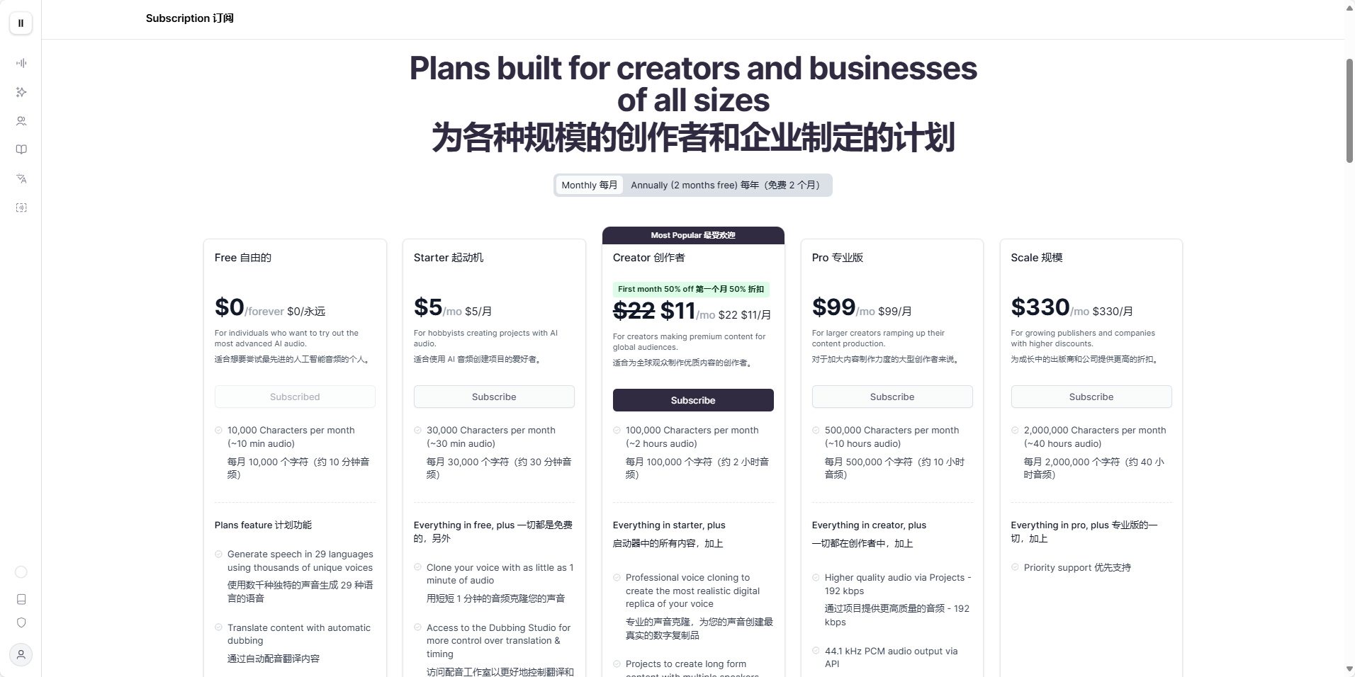图片展示的是Elevenlabs网站的订阅页面，标题为“为各种规模的创作者和企业制定的计划”，有按月和按年订阅选项。页面列出了Free、Starter、Creator、Pro、Scale五种订阅计划，分别对应不同价格和功能，如每月可使用的字符数、语音克隆、音频质量等。其中Creator计划最受欢迎且首月5折。该图片与上下文相关，上下文提到使用Elevenlabs的Instant Voice Cloning功能需付费订阅，此图展示了具体的订阅计划。