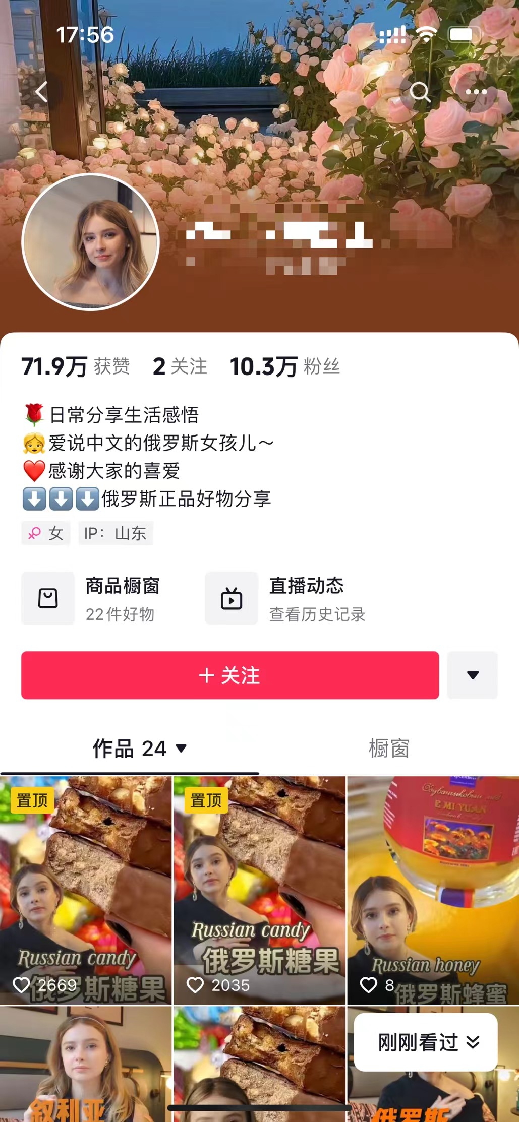 图片展示了一个社交账号界面，账号主体是一位爱说中文的俄罗斯女孩，日常分享生活感悟及俄罗斯正品好物。账号获赞71.9万，有10.3万粉丝，IP属地为山东。商品橱窗中有22件好物，直播动态可查看历史记录。界面下方展示了部分作品，有俄罗斯糖果、蜂蜜等商品相关内容，其中两个作品设置为置顶状态。此图片与上文提到的卖俄罗斯糖果的外国美女账号对应，直观呈现账号信息及商品分享情况。