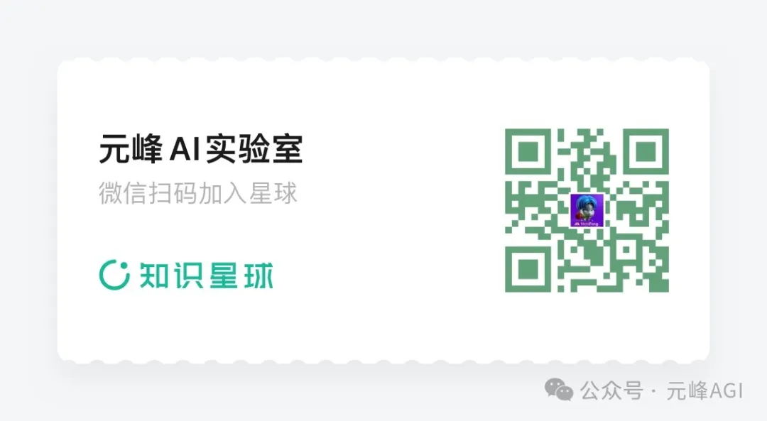 图片展示的是一个二维码卡片，左侧文字内容为“元峰AI实验室 微信扫码加入星球”，下方有“知识星球”的标识。右侧是一个绿色的二维码，中间嵌有一个头像图案。图片与上下文关系紧密，上下文提到“上面这个是我最新的免费星球。在这里，我将持续分享最新的AI相关资讯等”，此图片的二维码正是用于扫码加入该免费星球，方便读者获取相关AI资讯。