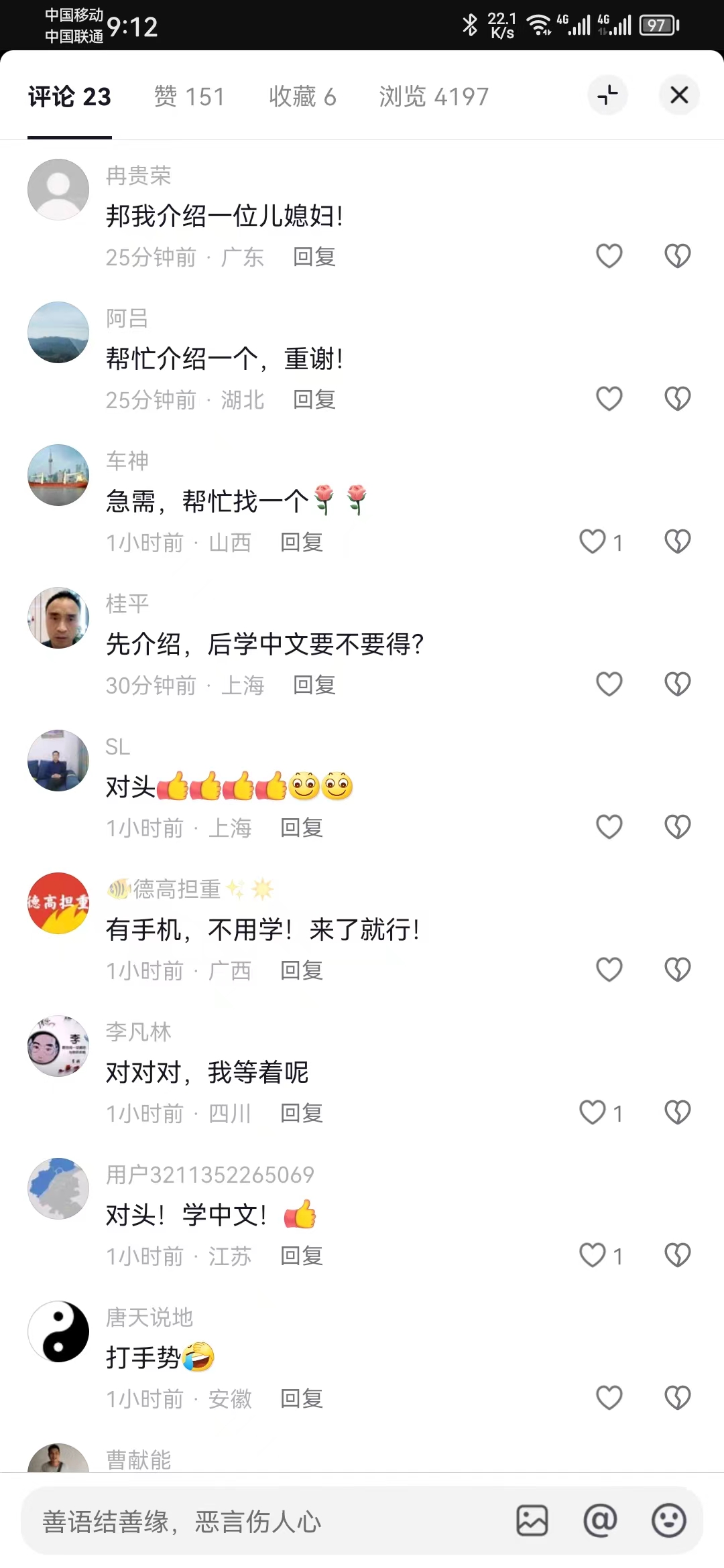 图片展示的是一条抖音新号第一条视频的评论区数据。上方显示评论23条、赞151个、收藏6次、浏览4197次。评论区中多位用户留言希望帮忙介绍对象，如“邦我介绍一位儿媳！”“帮忙介绍一个，重谢！”等，还有部分用户对此类话题进行互动回复。该图片与上下文关联，用以佐证前文提到的新号视频发布后评论区和私信有很多人要求介绍对象这一情况。