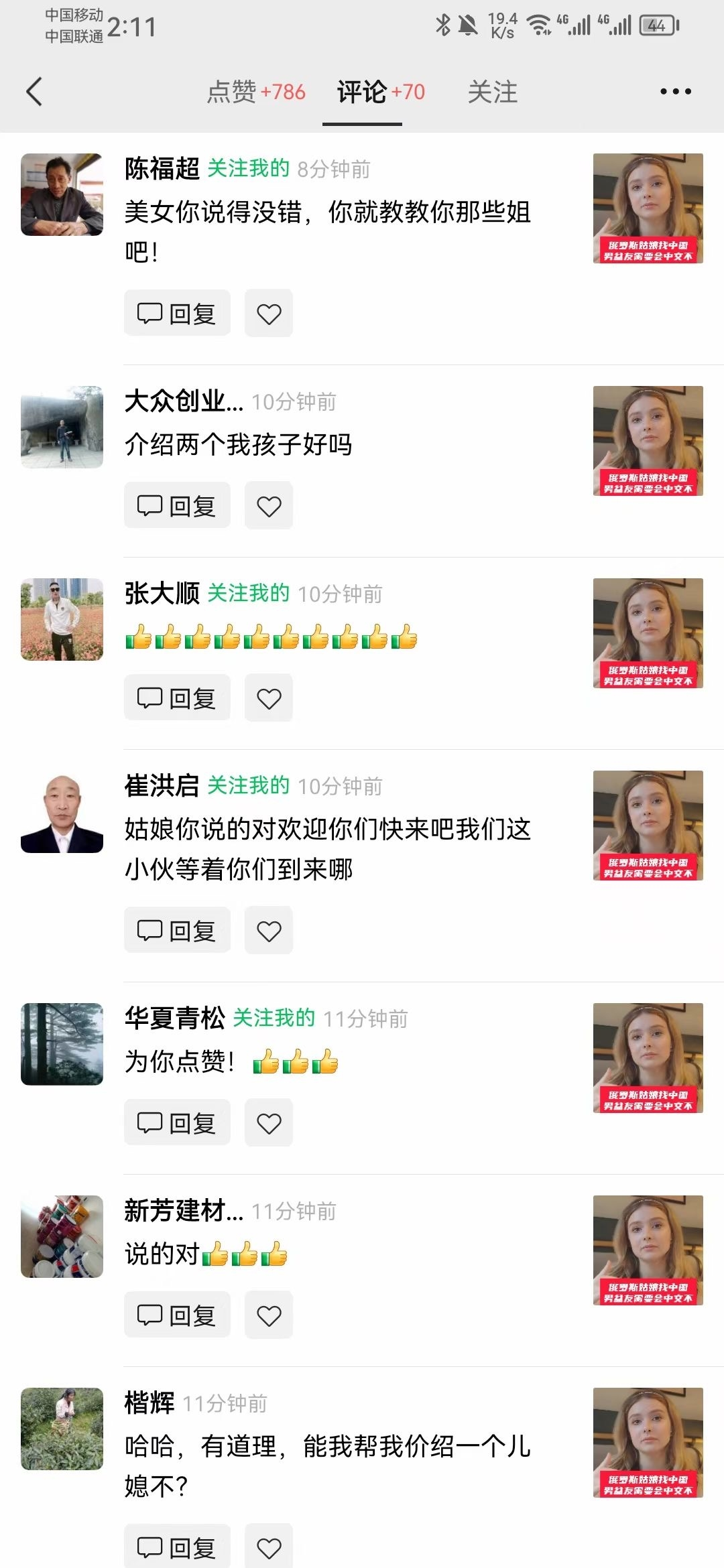 图片展示的是一条抖音视频的评论区界面。上方显示该视频点赞数为+786，评论数为+70。下方有多条用户评论，如“陈福超”希望博主教教其他姐妹，“大众创业...”请求介绍两个对象等，不少评论者带有“关注我的”标识，时间多在8 - 11分钟前。右侧是发布视频的俄罗斯美女头像及相关文字介绍。此图与上下文相关，用以说明新号第一条外国美女讲中文视频发布后，评论区热闹且有不少人要求介绍对象的情况。