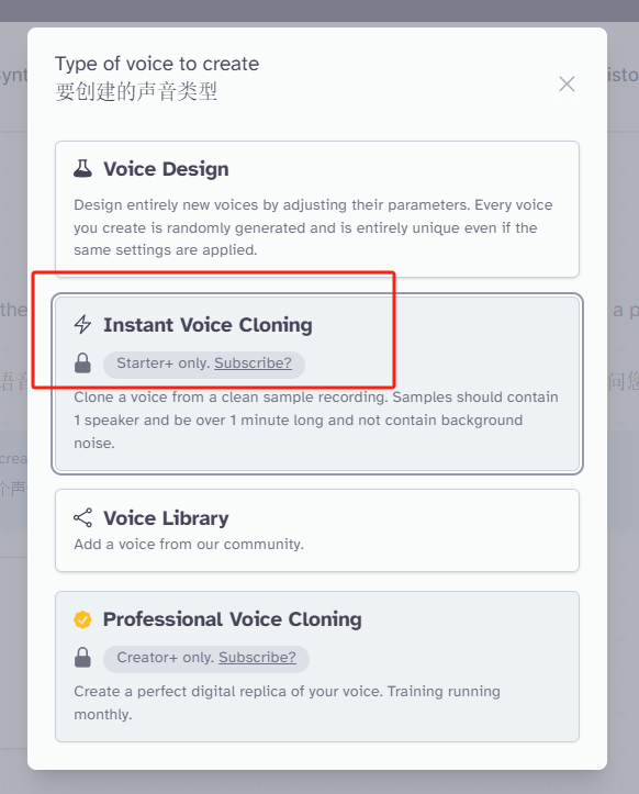 图片展示了Elevenlabs网站中创建声音类型的界面。其中“Instant Voice Cloning（即时声音克隆）”选项被红色框突出显示，下方有锁形标识及“Starter+ only. Subscribe?（仅适用于Starter+，订阅？）”字样，表明此功能需订阅才可使用。该图片与上文提到的“选择Instant Voice Cloning即时声音克隆”相对应，直观呈现了在Elevenlabs上进行声音克隆操作时选择该功能的界面情况。