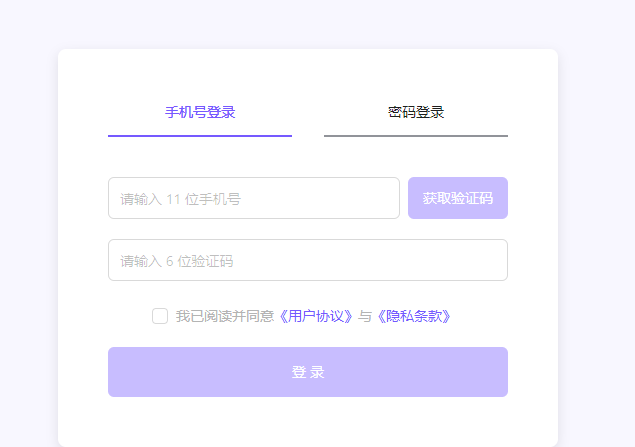 图片展示的是飞影数字人平台的登录界面。界面提供“手机号登录”和“密码登录”两种方式，默认显示手机号登录。在手机号登录区域，有输入11位手机号和6位验证码的文本框，以及“获取验证码”按钮。下方有需勾选的“我已阅读并同意《用户协议》与《隐私条款》”选项，最下方是紫色的“登录”按钮。此图片与上文提到的飞影数字人平台相关，展示了用户登录该平台的入口界面。