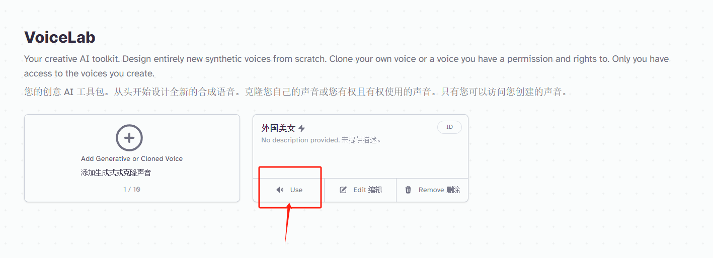 图片展示的是Elevenlabs网站中VoiceLab页面克隆声音后的操作界面。左侧有“Add Generative or Cloned Voice”（添加生成式或克隆声音）区域，右侧显示名为“外国美女”的克隆声音，其下有“Use”（使用）、“Edit”（编辑）、“Remove”（删除）三个选项，其中“Use”按钮被红色框标注且有红色箭头指向。该图片与上文“很快就克隆好了，点击Use”的内容对应，展示了克隆声音后点击“Use”按钮以进一步使用声音的操作步骤。