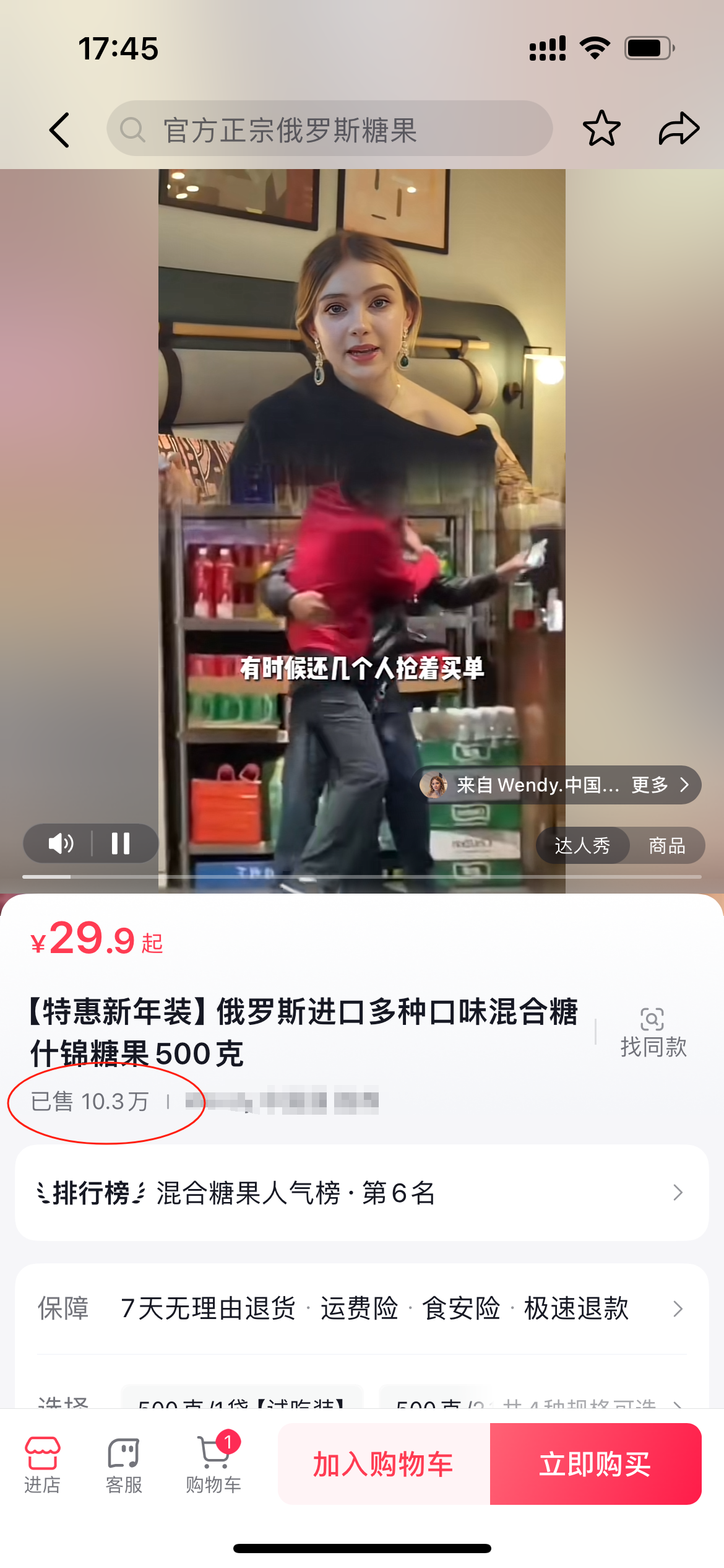图片展示了一款俄罗斯进口多种口味混合糖的商品页面。页面上方是一位外国女性的视频画面，视频字幕显示“有时候还几个人抢着买单”。下方商品信息显示，该商品为【特惠新年装】俄罗斯进口什锦糖果500克，售价29.9元起。已售数量被红色圆圈圈出，为10.3万件，还标注其在混合糖果人气榜中排第6名。页面底部有“加入购物车”和“立即购买”等功能按钮。此图与上文提到的外国小姐姐卖俄罗斯糖果的内容相呼应。