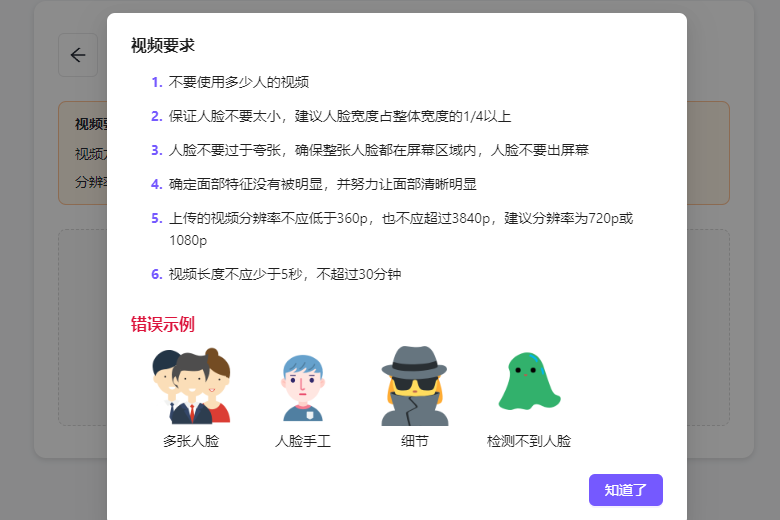图片展示了飞影数字人平台上传素材的视频要求。具体包括：不要使用多人视频；保证人脸宽度占整体宽度1/4以上；人脸不要过于夸张且不出屏幕；面部特征不被明显遮挡且清晰；视频分辨率不低于360p、不超3840p，建议720p或1080p；视频长度5 - 30分钟。此外，还给出错误示例，如多张人脸、人脸过小、细节问题、检测不到人脸等。该图片与上文提到的在飞影数字人平台克隆数字人相关，是上传素材时需遵循的要求说明。