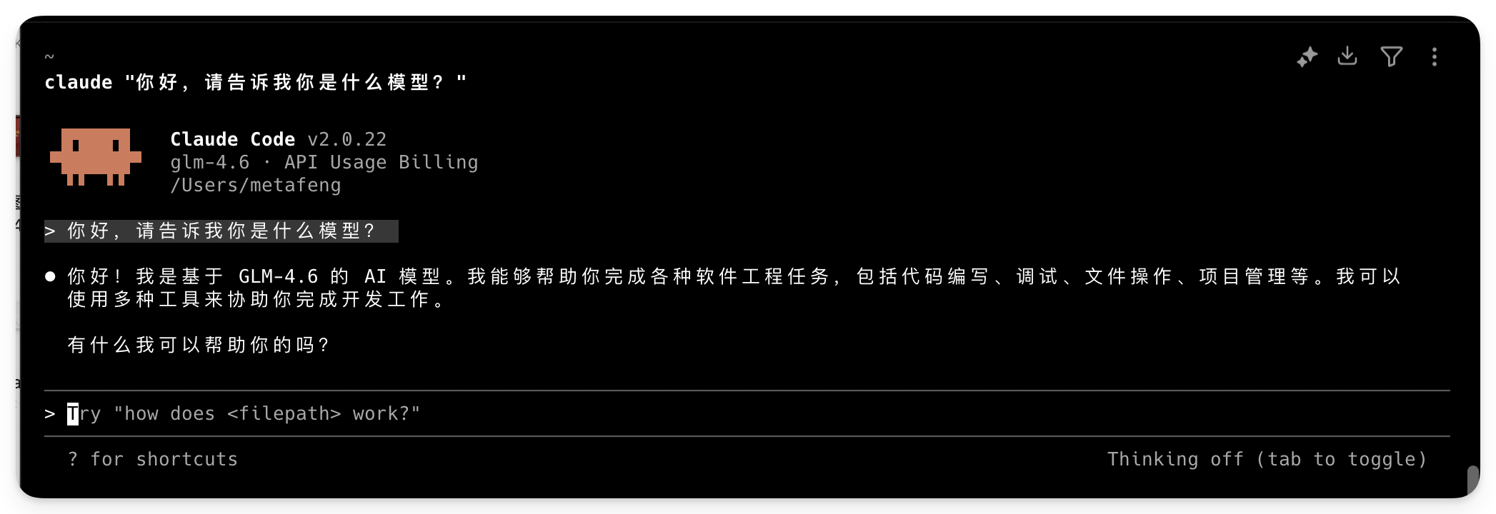 图片展示了Claude Code v2.0.22在终端中的运行界面。左侧显示Claude Code图标及版本号，右侧是对话内容，Claude Code回答了“你好，请告诉我你是什么模型？”的问题，介绍其基于GLM - 4.6的AI模型，可完成软件工程任务等。下方有“Try 'how does <filepath> work?'”的提示，以及“? for shortcuts”和“Thinking off (tab to toggle)”等信息。该图与文档中设置Claude Code环境变量及VS Code插件配置的内容相关，直观呈现了Claude Code的运行状态。
