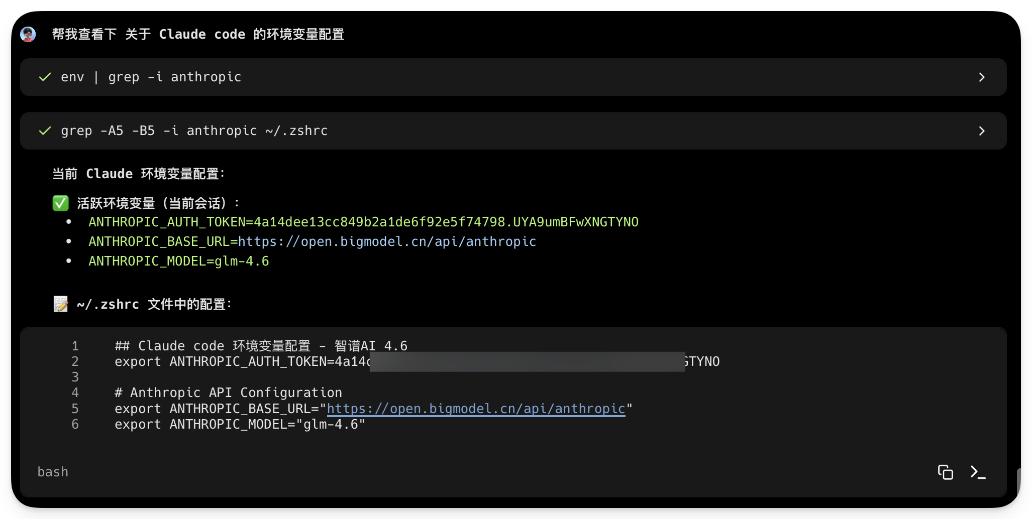 图片展示了Claude Code环境变量配置情况。上方命令行执行“env | grep -i anthropic”和“grep -A5 -B5 -i anthropic /.zshrc”，显示当前Claude环境变量配置，包括活跃环境变量中的ANTHROPIC_AUTH_TOKEN、ANTHROPIC_BASE_URL、ANTHROPIC_MODEL等信息。下方展示了/.zshrc文件中的配置内容，同样包含相关环境变量设置。图片与文档中“设置Claude Code环境变量（通用命令行/Terminal方式）”的上下文对应，直观呈现环境变量配置示例。