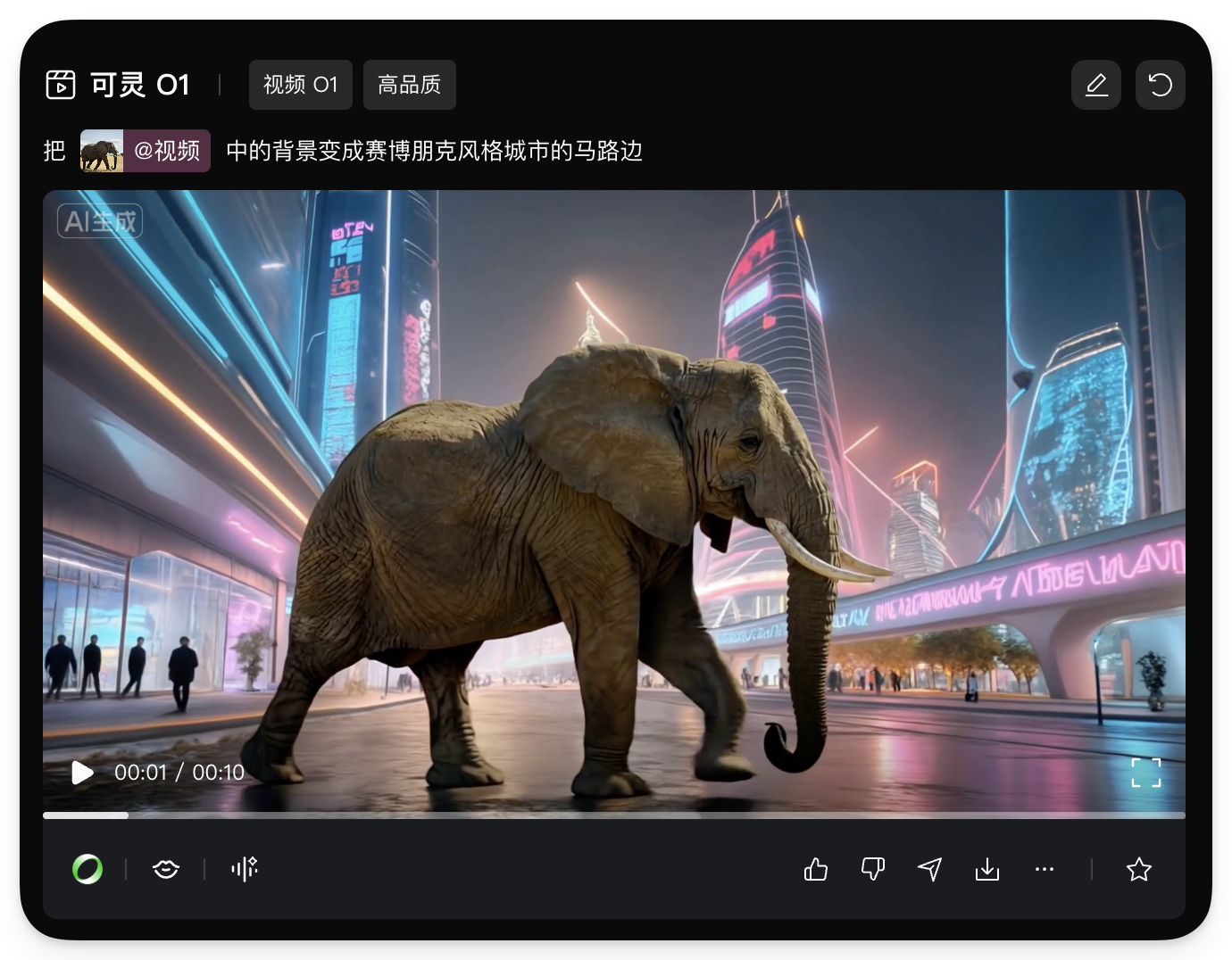 图片展示的是可灵O1视频编辑界面，上方有