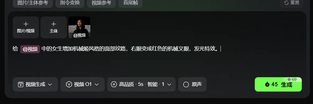 图片展示的是可灵视频O1模型的视频生成界面。界面上方有“图片/主体参考”“指令变换”“视频参考”“首尾帧”等选项。中间区域有“图片/视频”“主体”输入框，下方是生成指令“给 给 @视频 中的女生增加机械姬风格的面部纹路，右眼变成红色的机械义眼，发光特效。”底部有“视频生成”“视频01”