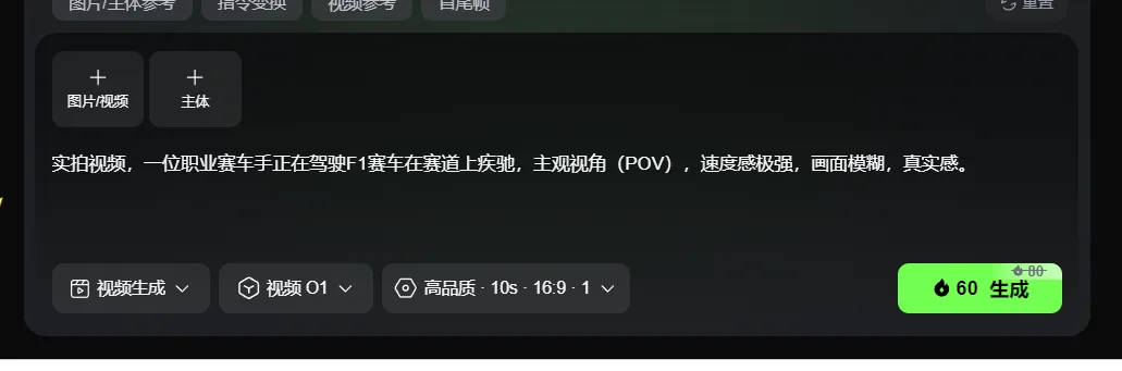 图片展示的是 addCriterion图片展示的是可灵视频O1模型的视频生成界面。界面上方有 addCriterion图片展示的是可灵视频O1模型的视频生成界面。界面上方有“图片/主体参考”“指令变换”“视频参考”“自尾帧”
