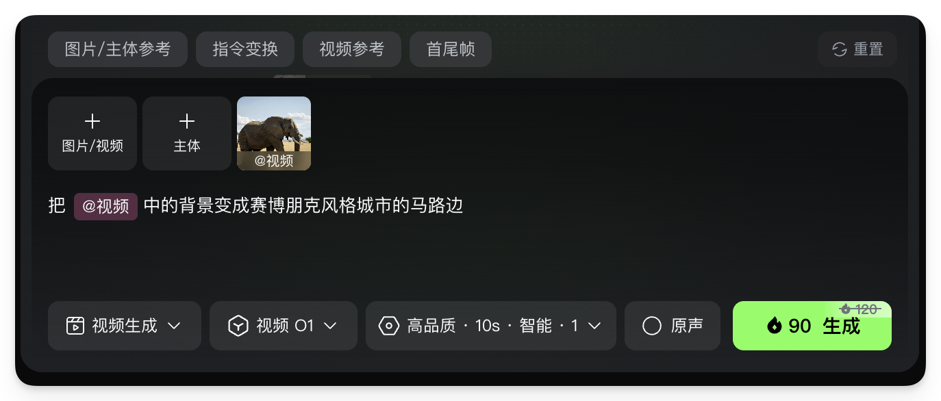 图片展示的是可灵视频O1模型的视频生成界面。界面上方有“图片/主体参考”“指令变换”“视频参考”“首尾帧”等选项卡。下方有“图片 自动生成 addCriterion addCriterion()