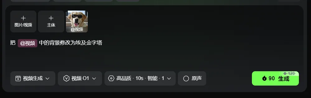 图片 addCriterion图片展示的是可灵视频O1模型操作界面。界面中“图片/视频”“主体”“@视频”三个选项卡被选