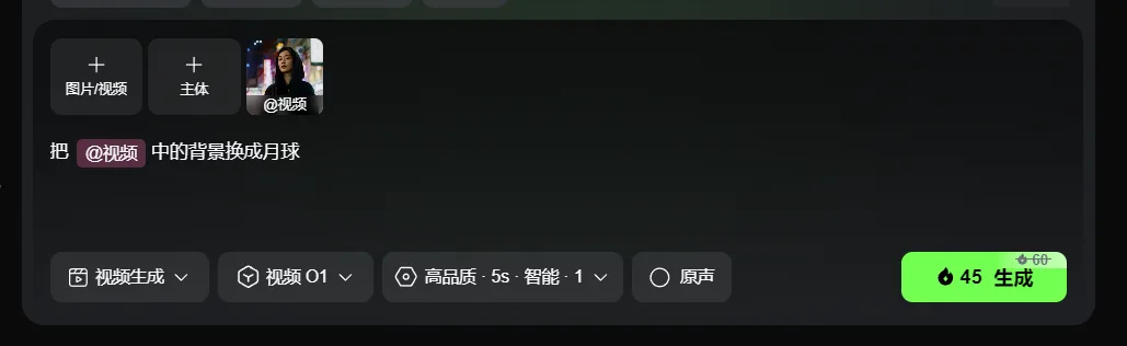 图片展示的是可灵视频O1模型操作界面。左侧有“图片/视频”“主体”两个选项卡，当前选中“图片/视频”。下方输入指令“把@视频中的背景换成月球”。右侧有“视频生成”“视频01”“高品质·5s·智能·1”“原声”选项，以及一个绿色的“45生成”按钮，旁边有“+50”标识。该图片与上下文紧密相关，是用户使用可灵视频O1模型进行视频特效处理操作的界面展示，直观呈现了操作步骤和界面设置情况。