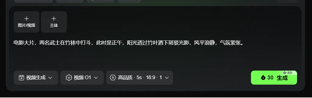 图片展示的是使用可灵视频O1模型P视频的操作界面。界面中有“图片/视频”和“主体”两个添加按钮。下方文本框内是修改指令，内容为“电影大片，两名武士在竹林中打斗，此时是正午，阳光透过竹叶洒下斑驳光影，风平浪静，气氛紧张”。界面底部有“视频生成”“视频O1”等选项，还可选择高品质、时长5s、比例16:9、数量1，最右侧是绿色的“生成”按钮，显示消耗30积分。此图与上文案例六的环境氛围与天气控制相关，是使用O1模型修改视频的操作步骤展示。