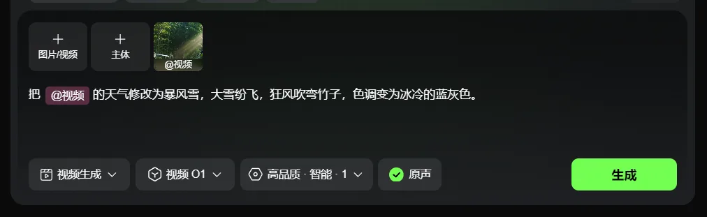 图片展示的是可灵视频O1模型界面。界面上方有“图片/视频”“主体”“@视频”三个选项卡，当前选中“@视频”。下方有文字指令，要求将视频的天气修改为暴风雪，大雪纷飞，狂风吹弯竹子，色调变为冰冷的蓝灰色。下方有“视频生成”