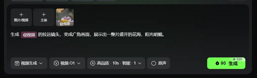 图片展示于文档中“案例五：【上帝视角】——景别切换与扩展（Outpainting）”部分，展示的是视频生成界面界面。界面上方有“图片/视频”“主体”选项卡，下方输入框内显示生成“@视频”的拉远镜头，变成广角画面，展示出一整片盛开的花海，阳光明媚。下方有“视频生成”“视频01”“
