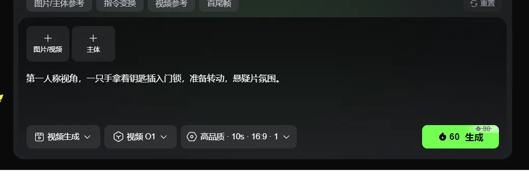 图片展示的是可灵视频O1模型的视频生成界面。界面上方有“图片/主体参考”“指令变换”“视频参考”“百尾帧”等选项卡。下方输入框内提示“第一人称视角，一只手拿着钥匙插入门锁，准备转动，悬疑片氛围。”下方有“视频生成”“视频O1”“高品质 - 10s - 16:9 - 1”等设置选项，右下角有“60 生成”按钮。该图片与上下文“第二步：O1模型P视频”相关，用于说明基于【@视频】生成下一个镜头的操作界面。