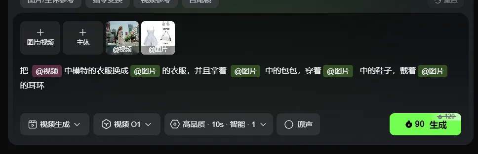 图片展示的是可灵视频O1模型的界面，用于指导视频主体。界面上方有“图片/主体参考”“指令变换”“视频参考”“白尾帧”等选项。主体部分有“图片视频”“主体”“@视频”“@图片”等标签。下方文字指令为“把@视频中模特的衣服换成@图片的衣服，并且拿着@图片中的包包，穿着@图片中的鞋子，戴着@图片的耳环”。底部有“视频生成”“视频01”“高品质 - 10s - 智能 - 1”“原声”等设置选项，右下角有“生成”按钮，显示“90生成”。该图片与上下文介绍的可灵视频O1模型功能相契合。