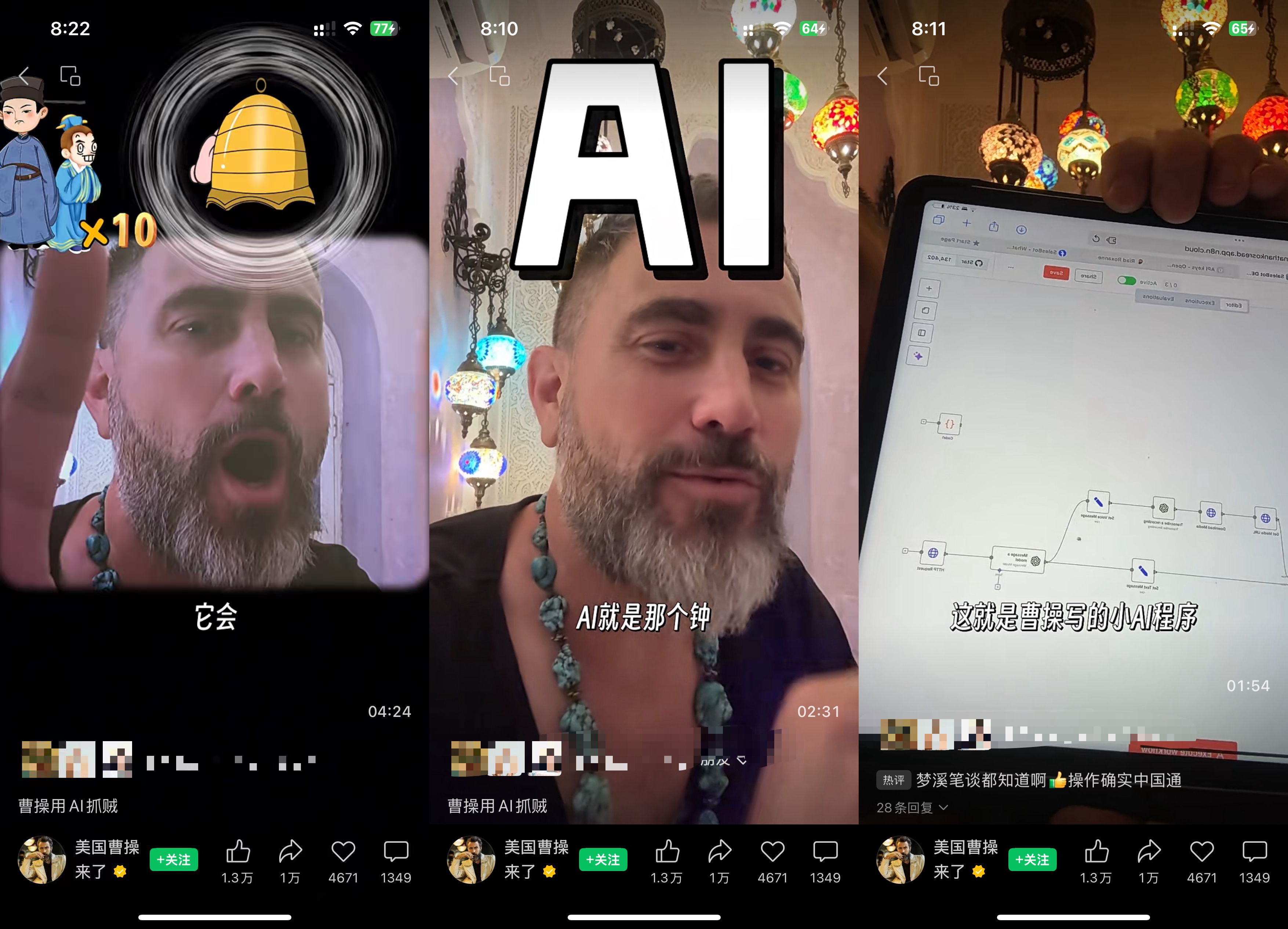 图片展示了曹操在短视频平台分享AI工作流的内容。左侧是曹操的视频画面，他指着屏幕，屏幕上有“它会”字样。中间是曹操的特写，他面带微笑，屏幕上方有“AI”字样。右侧是曹操展示的电脑屏幕，显示N8N工作流界面，有流程图和相关代码。该图片与上下文紧密相关，直观呈现了曹操讲解的AI工作流相关内容，与他提到的“员工在群里发‘我卖了一次按摩’，AI自动计算提成并同步到Excel表格”的功能相呼应。