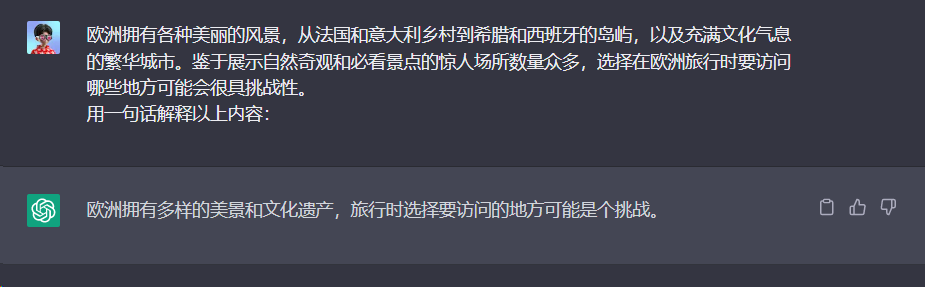 图片展示了一段对话内容。上方是用户提问，介绍欧洲拥有各种美丽风景，如法国和意大利乡村、希腊和西班牙岛屿及繁华城市，且展示自然奇观和必看景点场所众多，选择要访问的地方可能具挑战性。下方是ChatGPT的回复，总结为“欧洲拥有多样的美景和文化遗产，旅行时选择要访问的地方可能是个挑战”。该图片与上下文紧密相关，是对上文内容的概括总结。