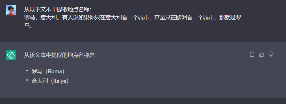 图片展示了提示工程中设计提示的一个示例。上方是用户提问，要求从“罗马，意大利。有人说如果你只在意大利看一个城市，甚至只在欧洲看一个城市，那就是罗马”这段文本中提取地点名称。下方是ChatGPT的回复，正确提取出地点名称“罗马（Roma）”和“意大利（İtalya）”。该图片与上下文紧密相关，直观呈现了设计提示时从文本中提取特定信息的场景，说明过多不必要的细节不一定是个好方法，实验和迭代对于优化应用程序的提示至关重要。