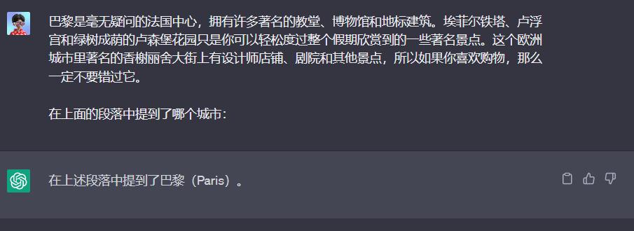 图片展示了一段对话界面，上方为用户提问，内容是关于段落中提到的城市；下方为ChatGPT的回复，明确指出段落中提到了巴黎（Paris）。该图片与上文“基本提示”部分相关，是对上文“在上面的段落中提到了哪个城市”这一问题的回答，通过图片直观呈现了ChatGPT对问题的准确回复。