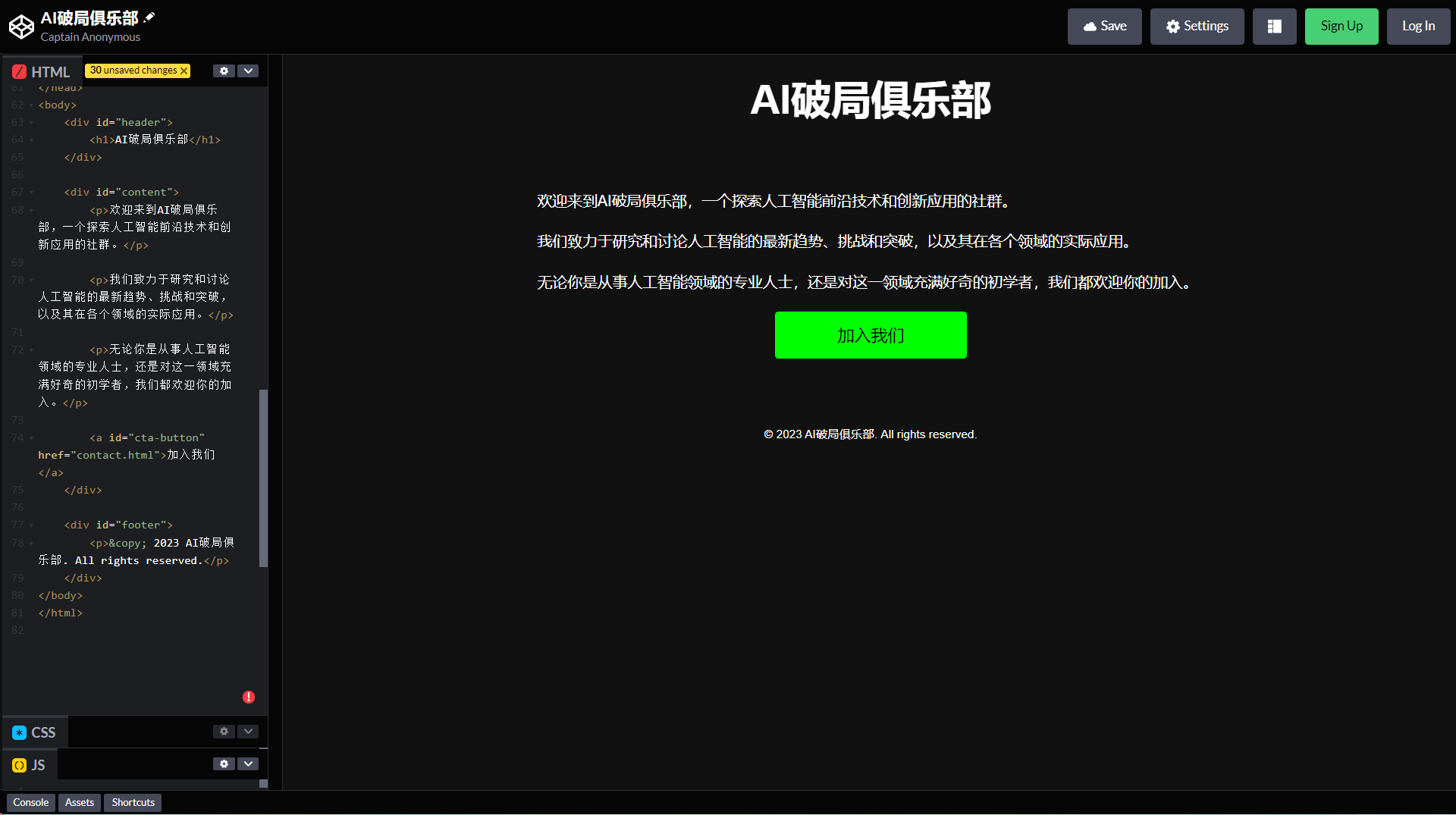 这张图片展示的是“AI破局俱乐部”的官方页面，页面左侧是包含HTML、CSS、JS代码的编辑区域，还标注有“AI破局俱乐部”的相关代码内容，页面主区域则是该俱乐部的介绍内容，说明这是聚焦人工智能前沿技术与创新应用的社群，还设有醒目的绿色“加入我们”按钮，底部标注有2023年版权信息。该图片对应的文档正在讲解提示工程的相关内容，这张页面和文档内介绍的AI技术相关主题相契合，可作为相关主题的场景示例。