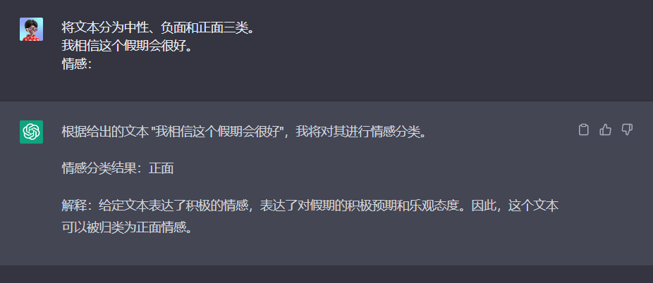图片展示了零样本提示在情感分类任务中的应用示例。用户要求将文本分为中性、负面和正面三类，并给出示例“我相信这个假期会很好”。模型根据示例，对“我相信这个假期会很好”进行情感分类，结果为正面，解释称该文本表达了积极的情感，对假期有积极预期和乐观态度。此图与上下文紧密相关，直观呈现了零样本提示技术在实际任务中的操作及效果。