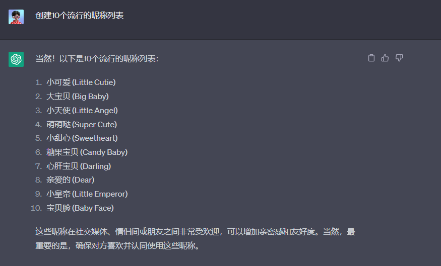 这张图片对应内容是利用大型语言模型生成内容的实际示例，具体为创建流行昵称列表的场景。界面显示用户需求为“创建10个流行的昵称列表”，生成的内容清晰列出了10个带英文释义的昵称，分别是小可爱、大宝贝、小天使、萌萌哒、糖果宝贝、心肝宝贝、亲爱的、小皇帝、宝贝脸，还补充说明这些昵称适用于社交媒体，可增加亲密感，同时提醒要确保对方喜欢并认同。这一示例是指南中利用LLM生成数据的具体体现，直观展示了相关工具的使用效果。