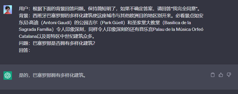 这张图片展示了单轮对话场景下ChatGPT的响应示例，用户要求依据指定背景简短回答问题，若不确定则回答“我完全同意”。背景说明西班牙巴塞罗那拥有安东尼高迪的公园吉尔、圣家堂大教堂等多样化建筑及哥特式中世纪建筑等，问题为“巴塞罗那是否拥有多样化建筑？”，ChatGPT依据用户要求给出了符合设定的简短回答，即“是的，巴塞罗那拥有多样化建筑。”，该示例体现了gpt-3.5-turbo模型支持的单轮对话任务的交互形式，对应文档中提及的使用ChatGPT回答问题的示例内容。