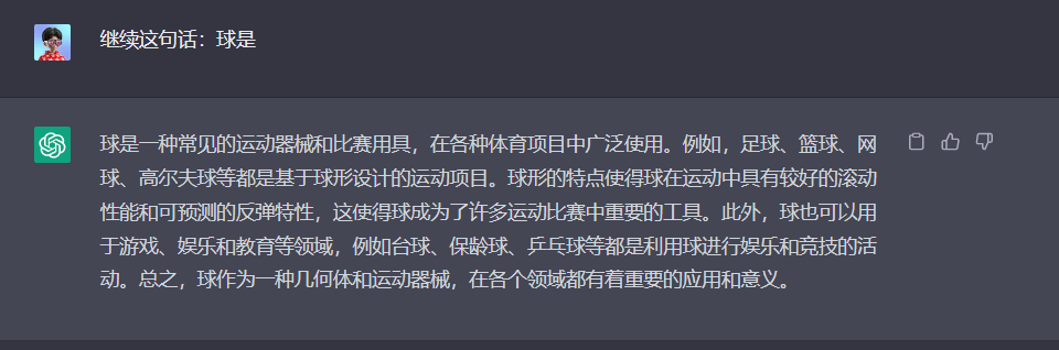 图片展示了ChatGPT对“球是”这句话的扩展回答。上方是用户提问“继续这句话：球是”，下方是ChatGPT的回复，详细介绍了球的定义、广泛使用领域（如体育项目、娱乐等）、球形特点（滚动性能、反弹特性）以及球在各领域的重要应用和意义。该图片与上文提到的“基本提示”示例相关，用于说明提供更多信息或说明可让提示变得更好的观点。