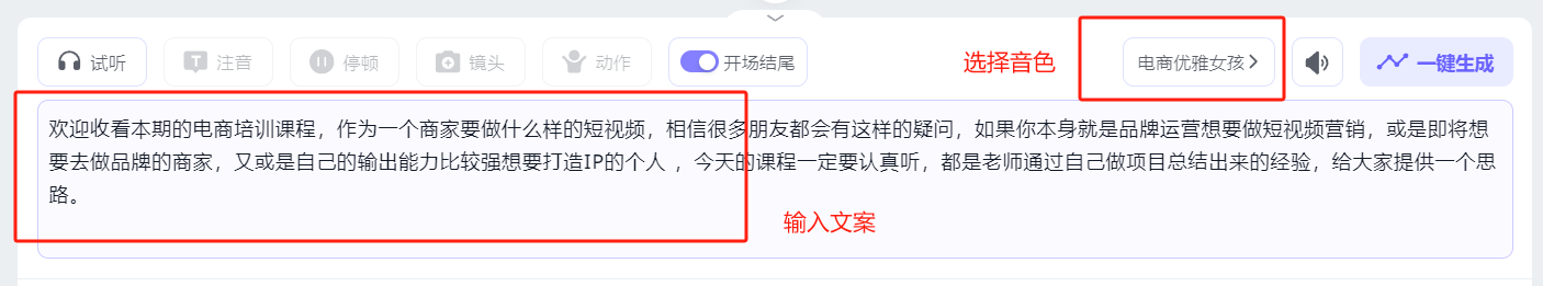 图片展示了3D数字人制作平台的3D合成界面。画面中突出显示了“电商优雅女孩”数字人模型，其右侧有“选择音色”按钮。下方文案区域显示一段电商培训课程的欢迎语，内容为对电商短视频制作的思考与建议。画面右下角有“输入文案”按钮。该图片与上下文紧密相关，直观呈现了选择数字人模型、输入文案等3D合成操作步骤，是3D合成环节的示例展示。
