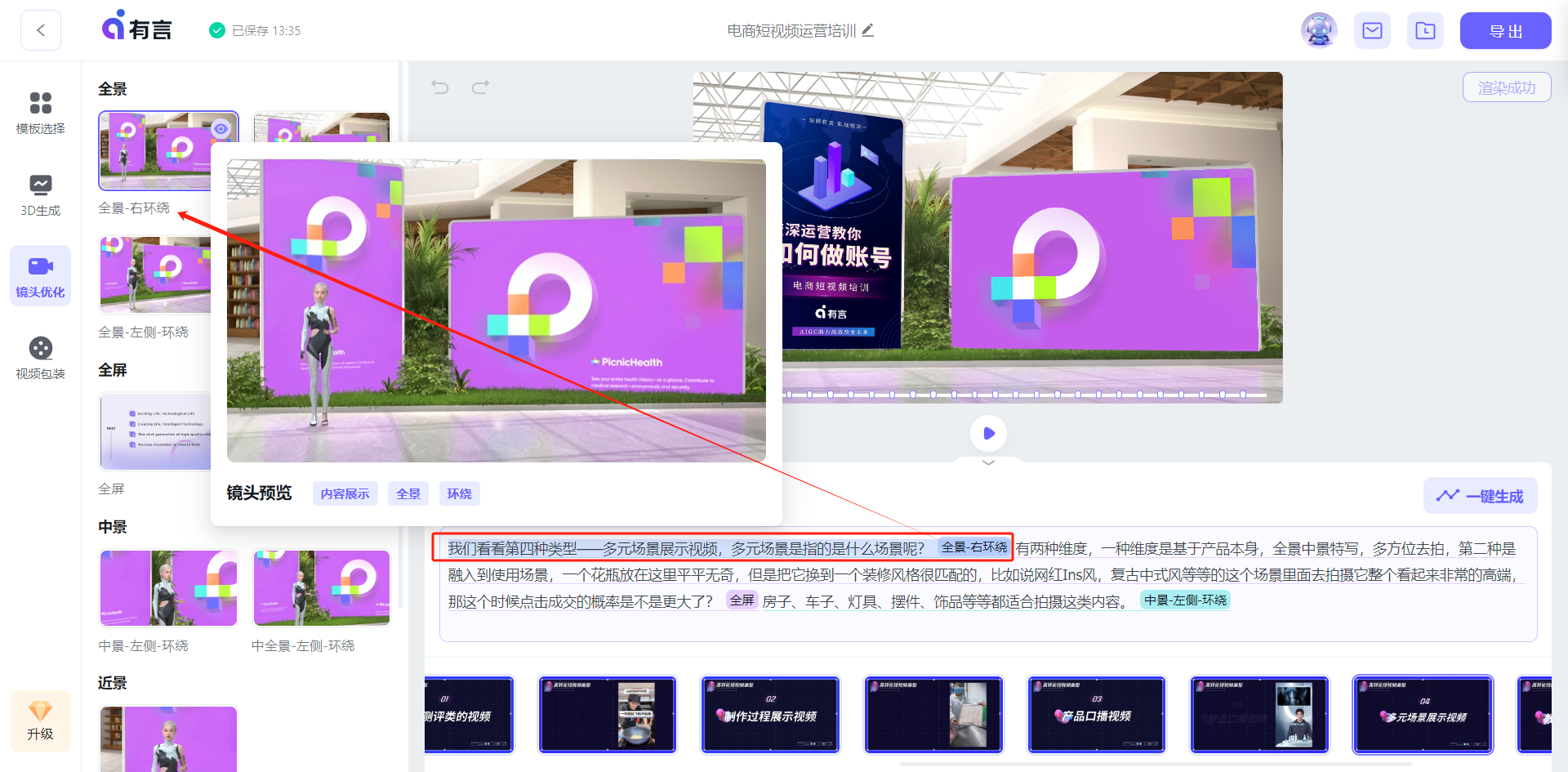 图片展示了有言平台的3D数字人制作界面。左侧有“3D数字人”“镜头预览”“视频包装”等选项，中间是3D数字人展示区域，下方有中景、近景等镜头选择。画面中突出显示了“我将有四种选择——多场景氛围预设投放，多场景氛围投放的什么场景赛？”等文案。右侧有“一键生成”按钮。该图片与上文介绍的3D数字人制作流程相关，直观呈现了平台操作界面及部分功能选项。