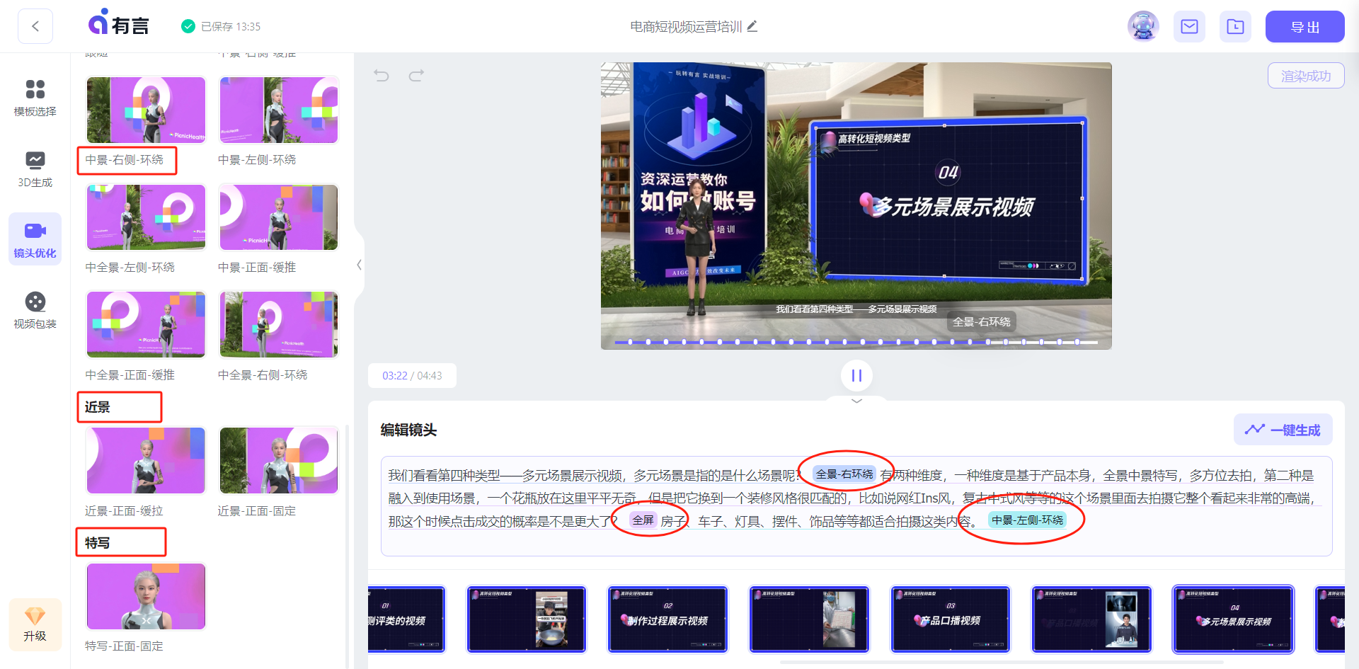 这张图片展示了一个3D数字人创作平台的界面，左侧标注了中景、近景、特写等不同景别的镜头选项，对应多个不同的数字人素材缩略图；中间播放界面正展示着一个穿短裙的女性数字人，背景是写有“如何做个账号”的蓝色展板，屏幕显示“04 多元场景展示视频”；下方编辑区域对应内容的“全景”“近景”“中景/全景/特写”等术语都被红色圈注，右侧还有“一键生成”按钮，该界面正是对应文档中3D数字人视频创作实操的相关操作页面，体现了平台可按需求选择镜头景别、编辑视频的功能。