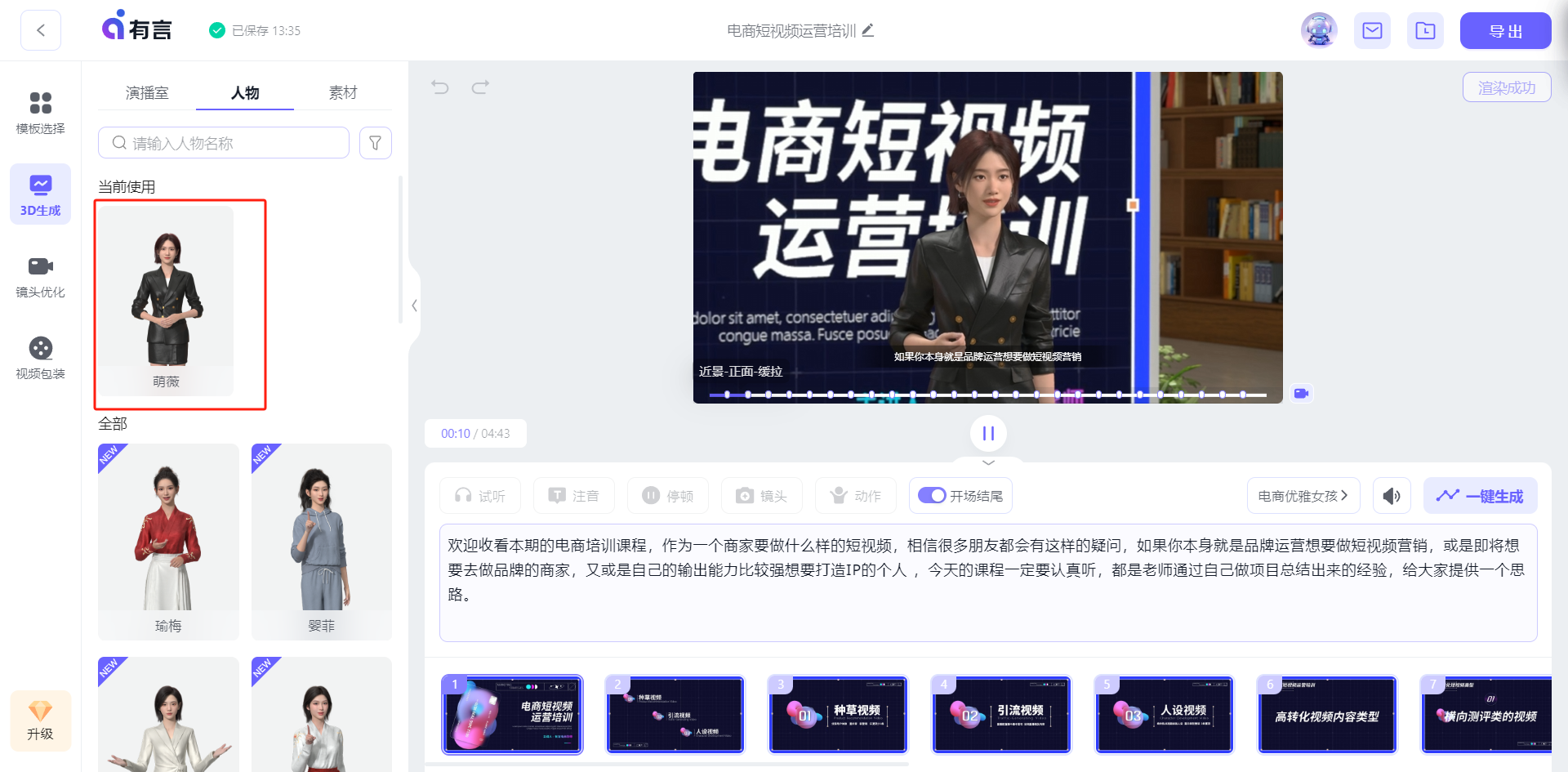 图片展示的是有言平台3D合成页面。画面左侧有“演播室”“人物”“素材”等选项，当前选中“人物”。右侧上方是“电商短视频运营培训”视频，下方是“当前使用”数字人，其为一位身着黑色西装的女性。下方还有其他不同服装风格的数字人展示。该图片与文档中“选择3D人物”步骤对应，直观呈现了平台中可选择的3D数字人样式。
