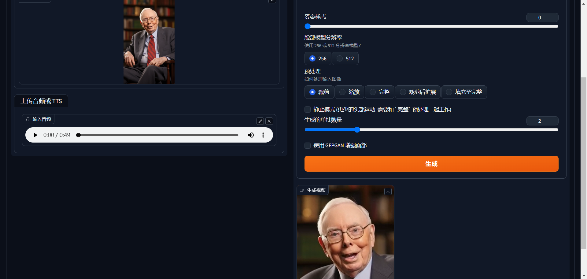 图片展示的是Sadtalker生成虚拟数字人视频的界面。左侧为上传音频区域，已上传一段时长49秒的音频，进度条显示在0:00处。上方为一张人物图片，可能是待生成虚拟数字人所使用的头像。右侧是参数设定区，可设置姿态样式、脸部模型分辨率、预处理方式、静止模式、生成的单批数量等参数，当前脸部模型分辨率选择256，预处理选择裁剪，生成的单批数量为2，还可选择是否使用GFPGAN增强面部，下方橙色“生成”按钮醒目。该图与文档中第四步生成虚拟数字人视频的内容对应。