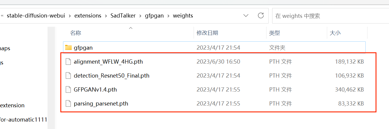 图片展示了应放置GFPGAN模型文件的目录“D:\2023\ai\resource\stable-diffusion-webui\extensions\SadTalker\gfpgan\weights”中的内容，有4个模型文件，分别是alignment_WFLW_4HG.pth、detection_Resnet50_Final.pth、GFPGANv1.4.pth、parsing_parsenet.pth，文件类型均为PTH文件，修改日期为2023年4月17日或6月30日，大小各不相同。此图片与上文提到的将下载并解压后的4个GFPGAN模型文件放到指定目录的内容相呼应。