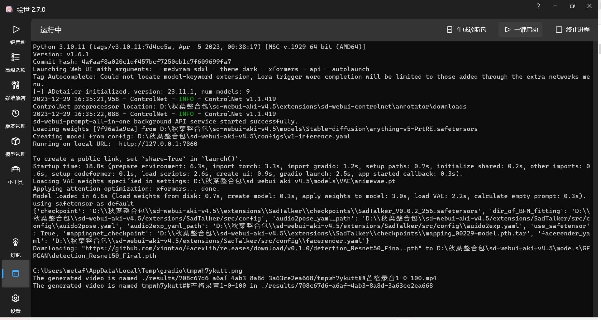图片展示了绘世2.7.0软件运行中的界面，背景为黑色，界面上有大量白色的代码和文字信息。其中显示了Python版本为3.10.11等相关信息，还有关于启动参数、模型加载等内容，如加载ControlNet v1.1.419、加载Stable - diffusion相关模型等，以及生成视频的相关路径和名称信息。该图片与上文生成虚拟数字人视频相关，可能是生成过程中的运行日志界面。