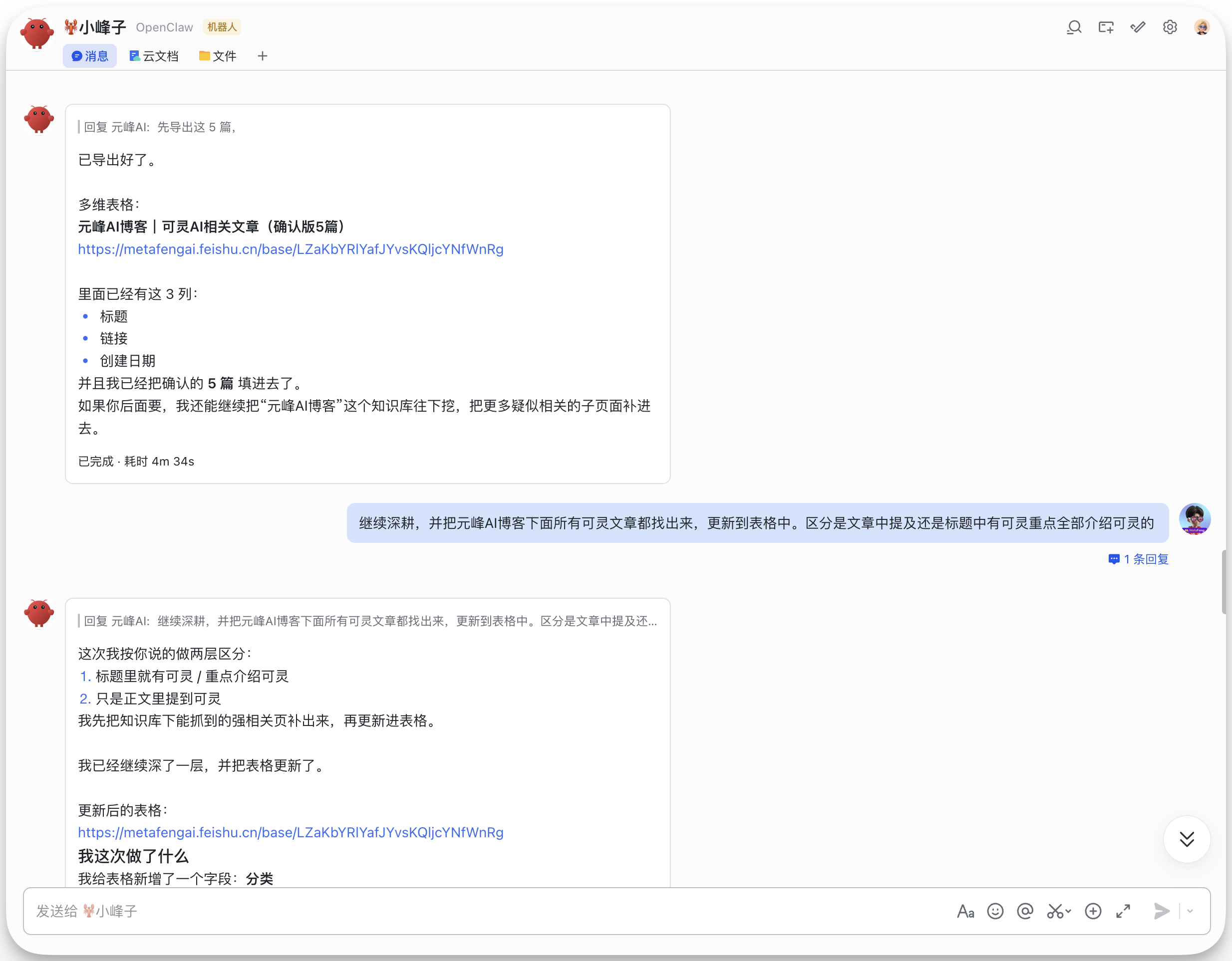 图片展示了飞书AI助手与用户关于可灵AI文章列表的对话。用户询问如何列出元峰AI博客中关于可灵AI的文章列表，包括题目、链接、创建日期等。AI助手回复已导出列表，包含多维表格，如可灵AI相关文章（默认版公园）等，并指出表格有3列，还提到已将5篇相关文章放进表格。用户进一步要求继续深耕，把元峰AI博客下所有可灵AI文章找出来，更新到表格中，区分是文章中提及还是标题中重点介绍可灵的内容。
