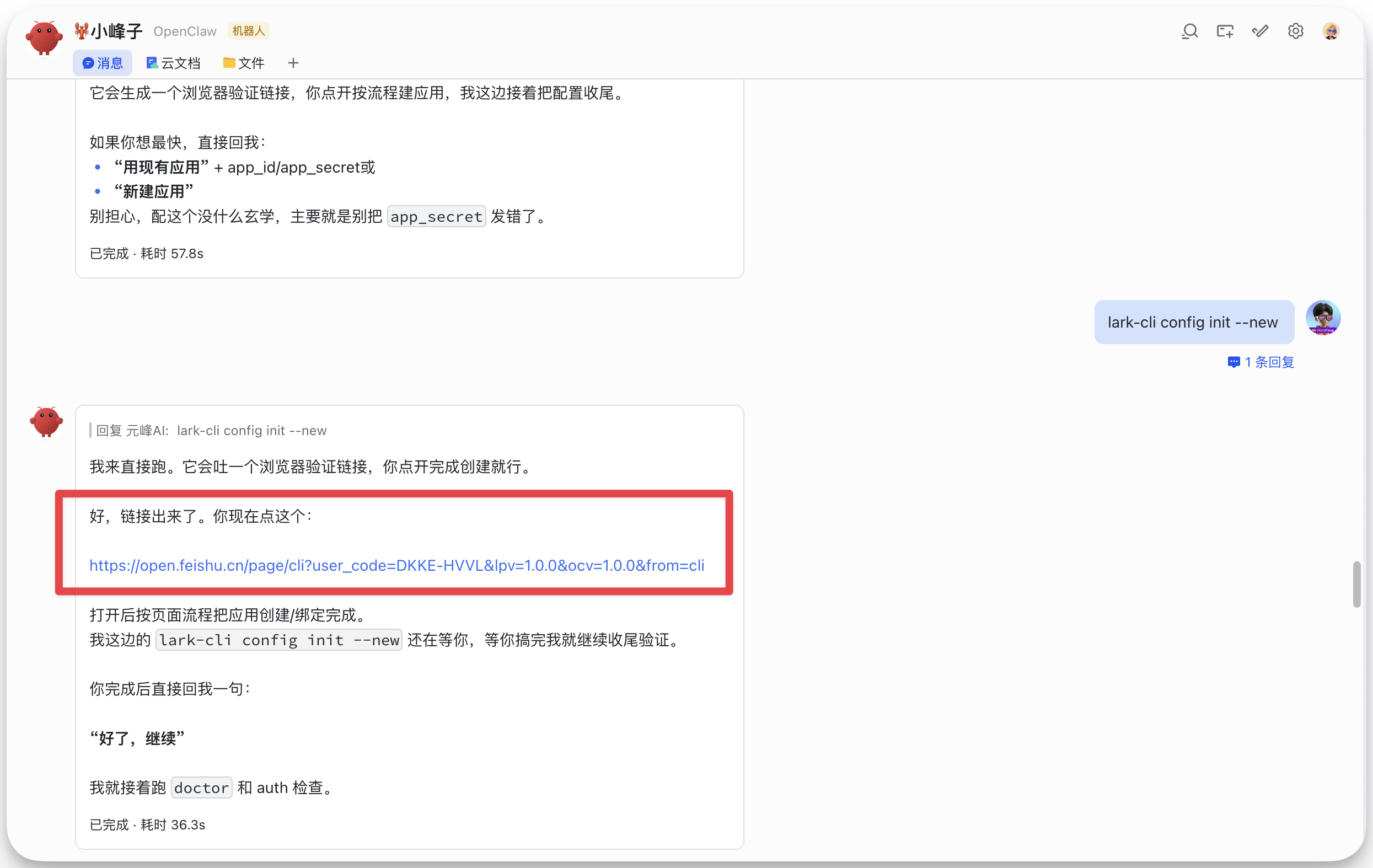 图片展示的是飞书OpenChat界面，用户小胡子子在与OpenChat交流。他提到会生成一个浏览器验证链接，需按流程键应用。接着，他直接跑lark-cli config init --new，生成了浏览器验证链接，链接为https://open.feishu.cn/page/...，并告知用户现在点击该链接。该图片与上下文紧密相关，是对上文提到的生成浏览器验证链接操作的直观呈现，帮助用户理解操作流程。